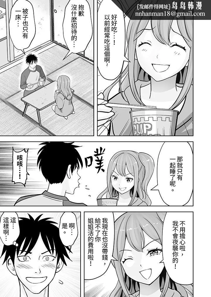 姐姐活-被她包养- 第34话 第8页
