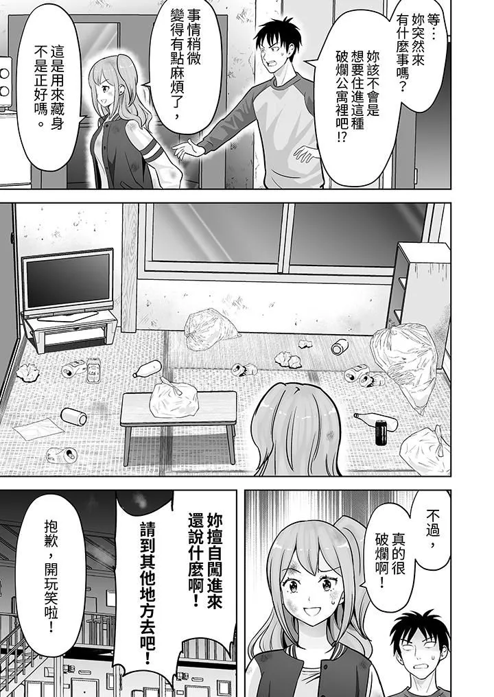 姐姐活-被她包养- 第34话 第2页