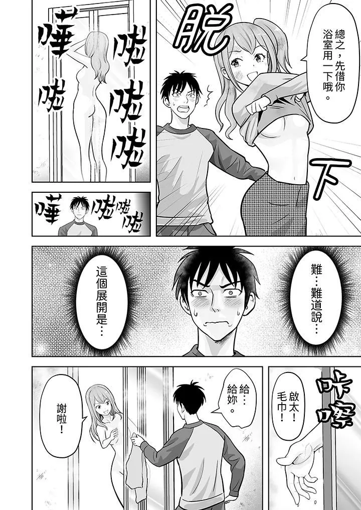 姐姐活-被她包养- 第34话 第3页