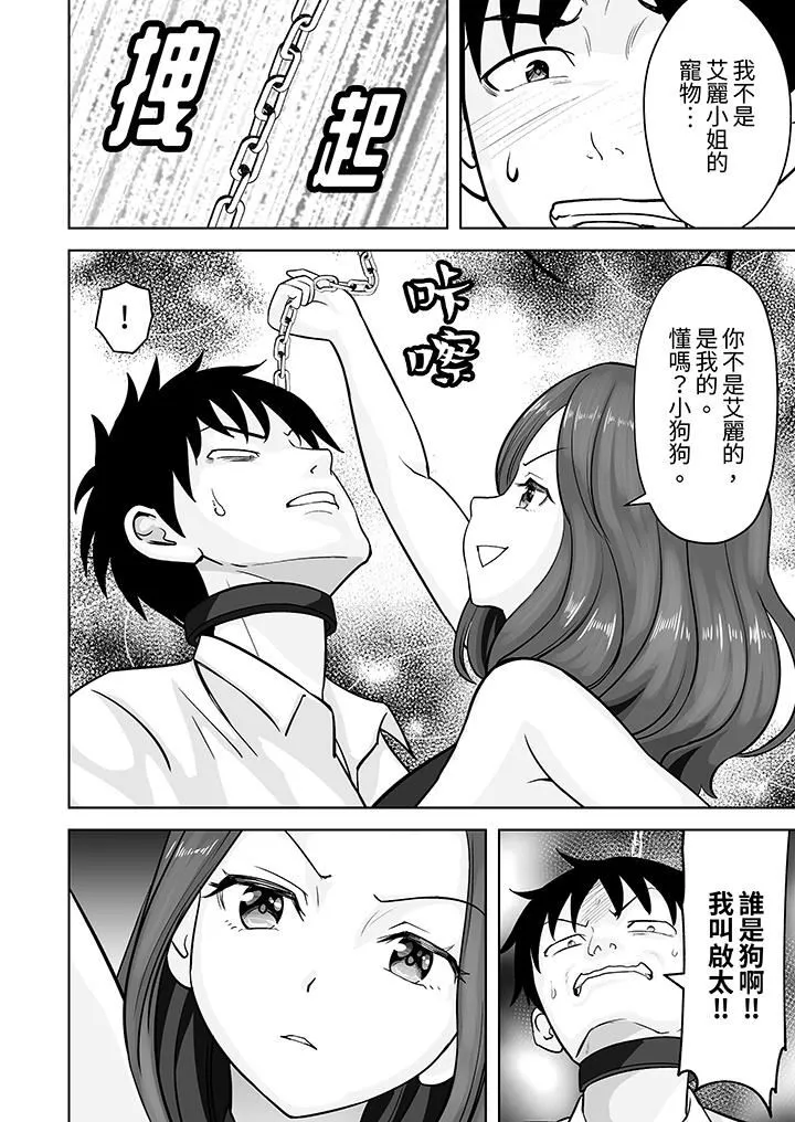 姐姐活-被她包养- 第39话 第7页