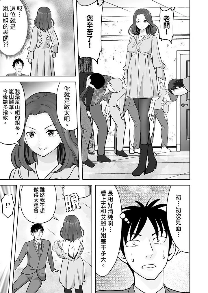 姐姐活-被她包养- 第39话 第4页