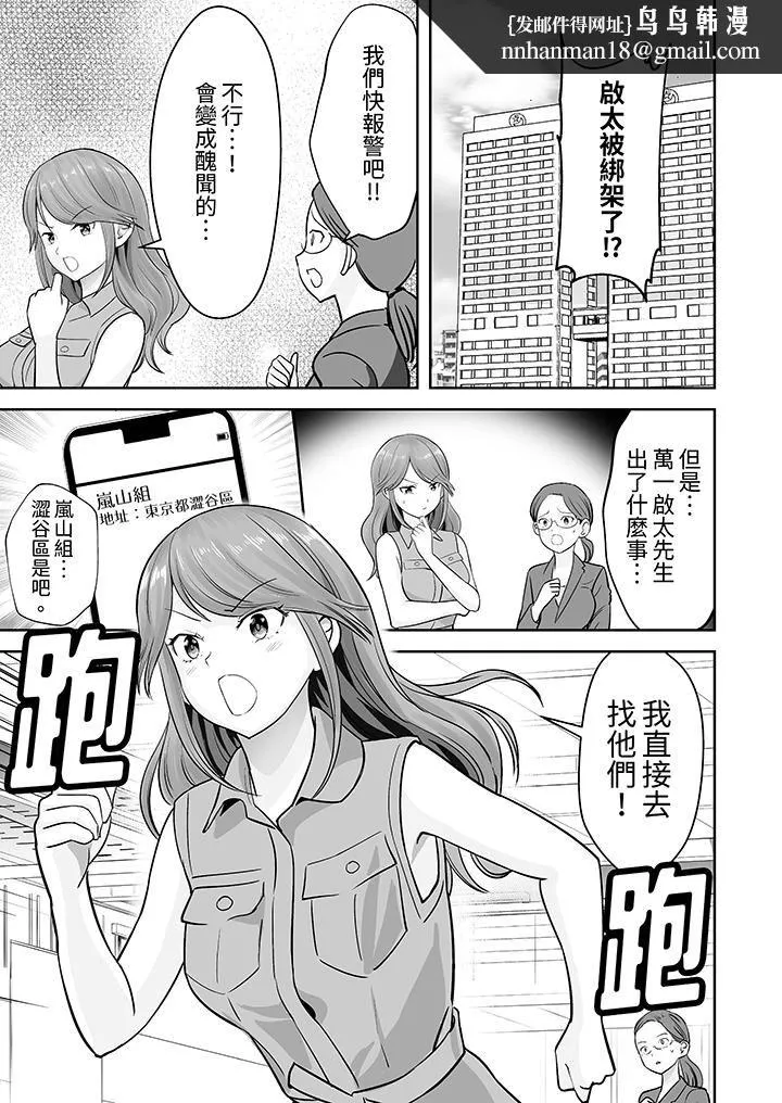 姐姐活-被她包养- 第39话 第8页