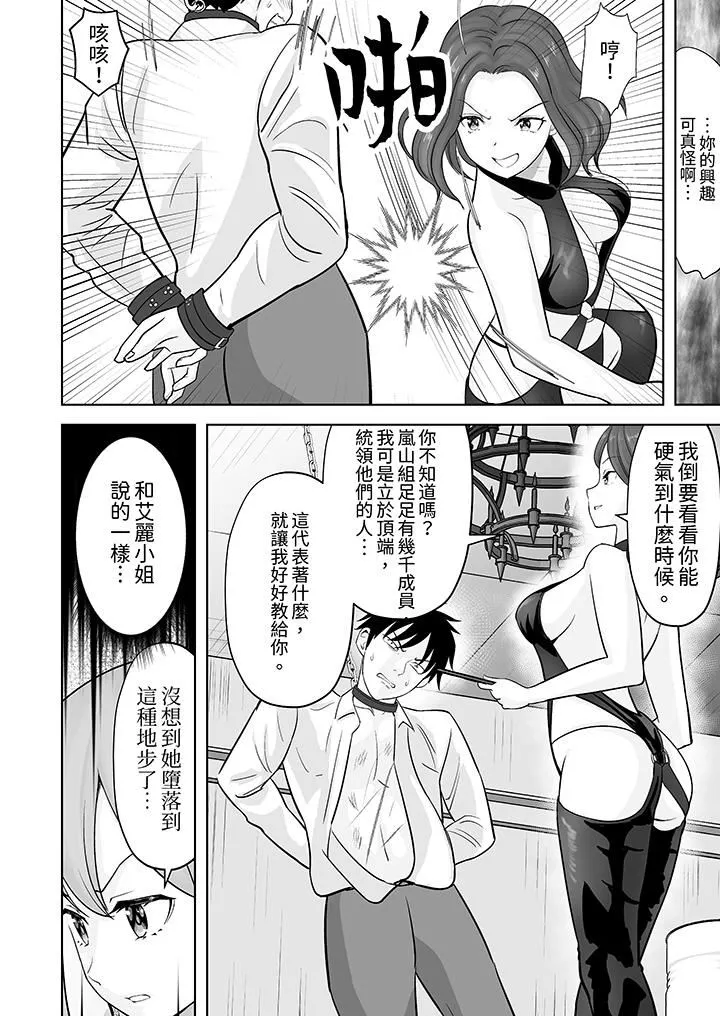 姐姐活-被她包养- 第39话 第11页