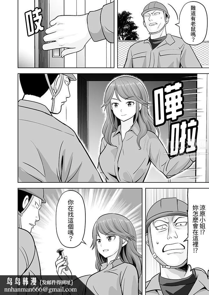 姐姐活-被她包养- 第20话 第9页