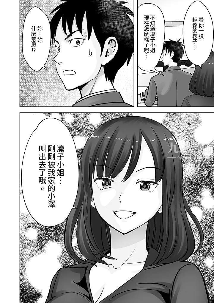 姐姐活-被她包养- 第20话 第13页