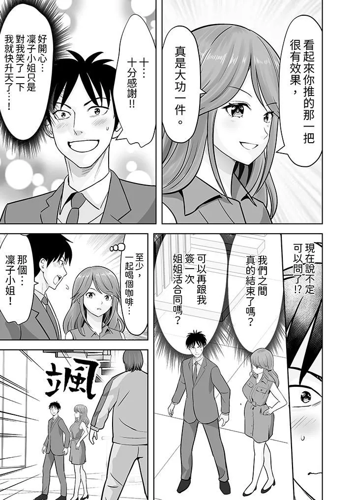 姐姐活-被她包养- 第38话 第12页