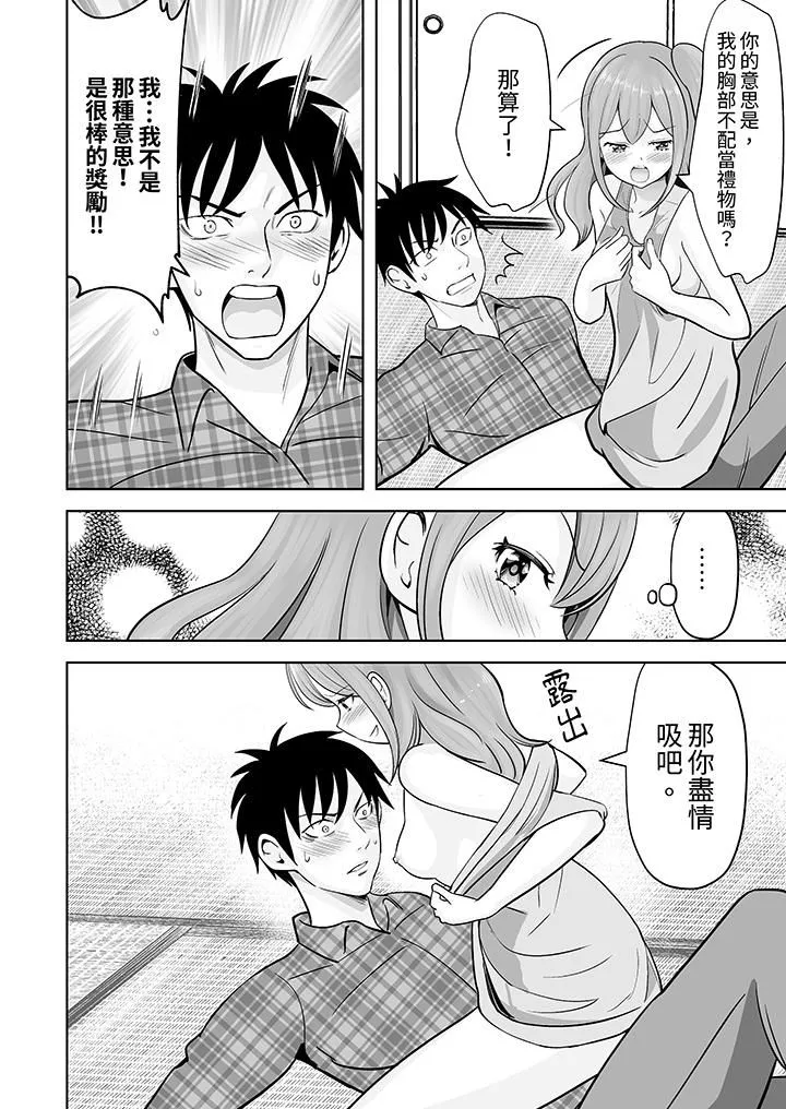 姐姐活-被她包养- 第38话 第3页