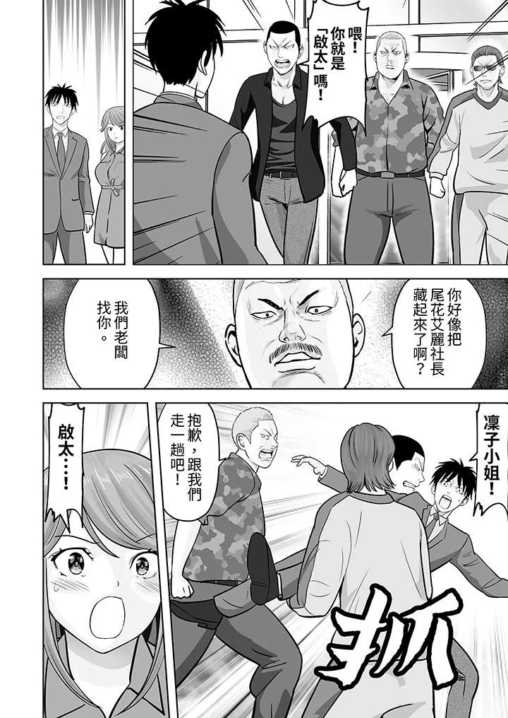 姐姐活-被她包养- 第38话 第13页