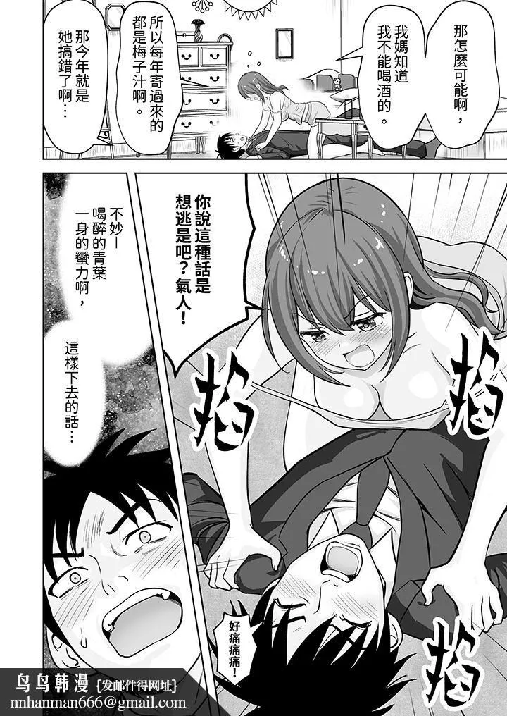 姐姐活-被她包养- 第59话 第9页