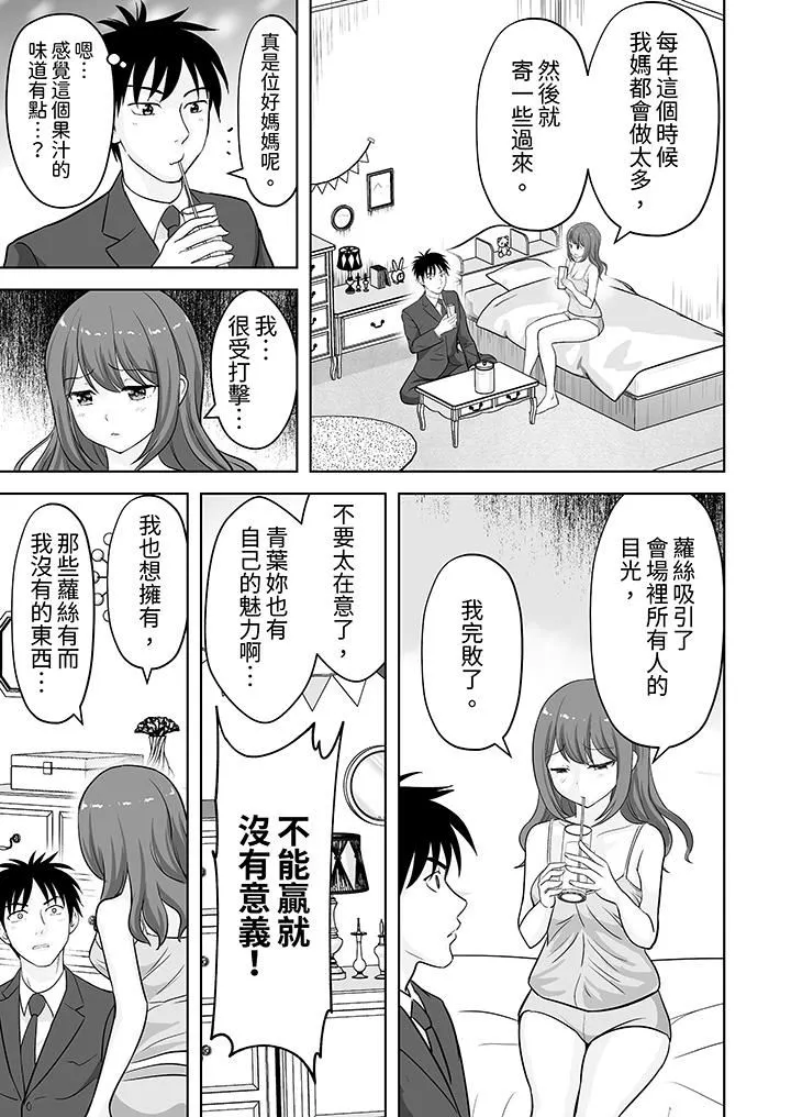 姐姐活-被她包养- 第59话 第4页