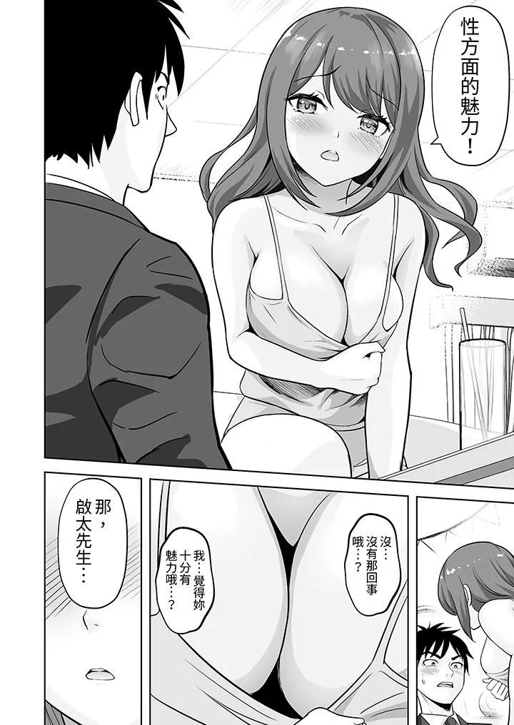 姐姐活-被她包养- 第59话 第5页