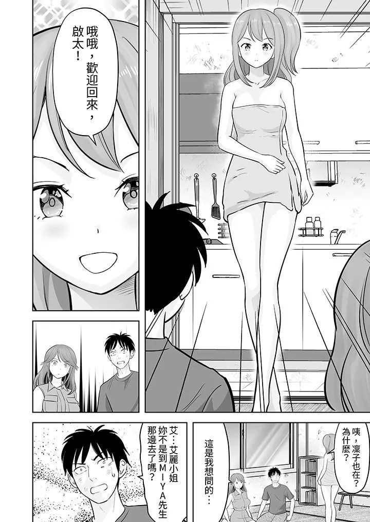 姐姐活-被她包养- 第44话 第3页