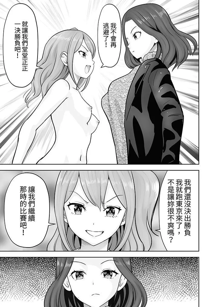 姐姐活-被她包养- 第44话 第12页