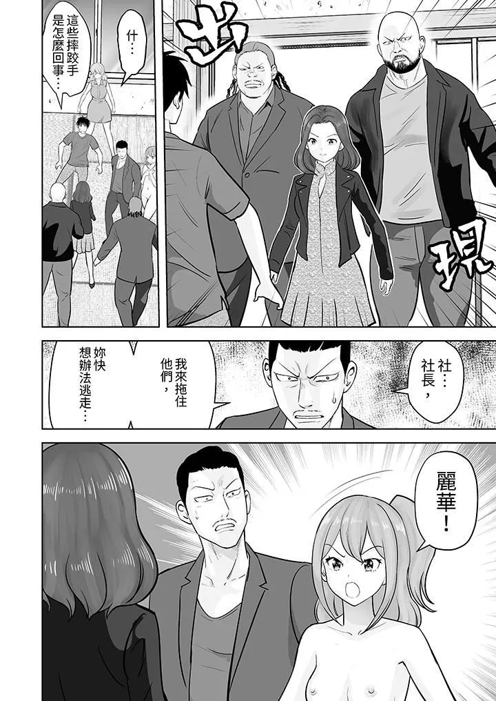 姐姐活-被她包养- 第44话 第11页