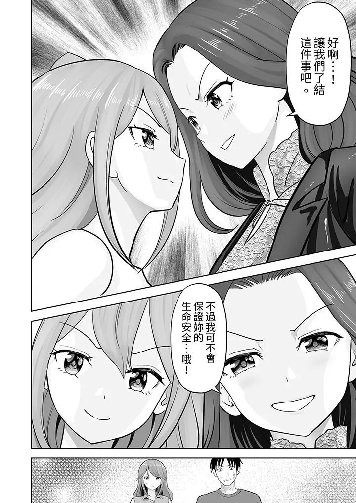 姐姐活-被她包养- 第44话 第13页