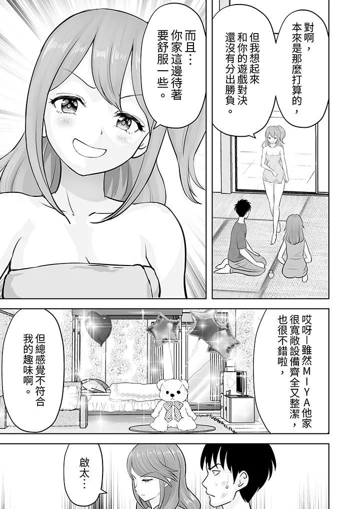 姐姐活-被她包养- 第44话 第4页