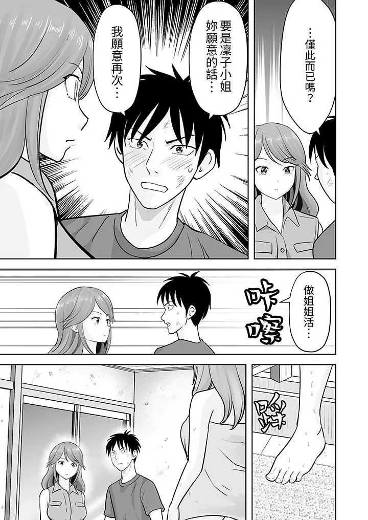 姐姐活-被她包养- 第44话 第2页