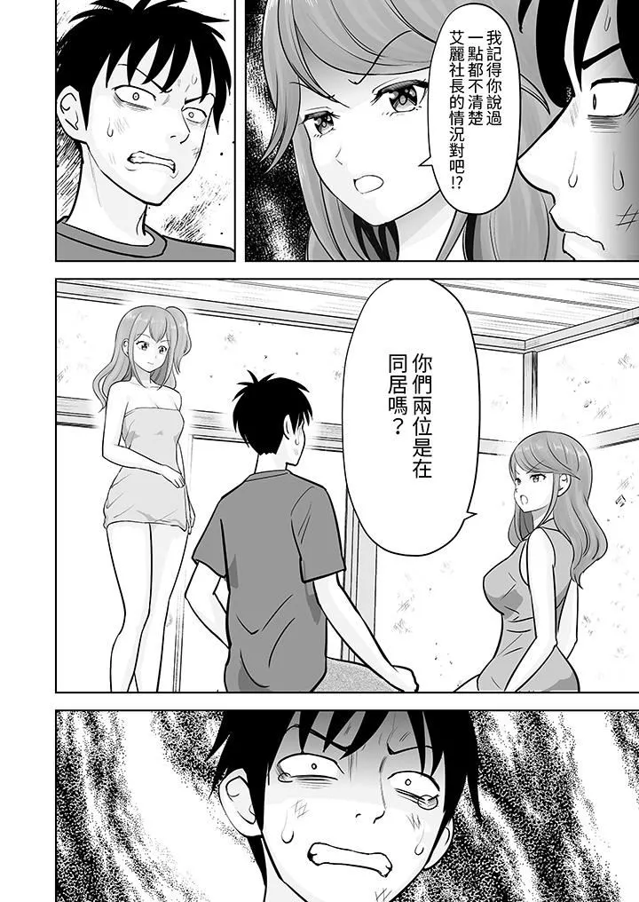 姐姐活-被她包养- 第44话 第5页