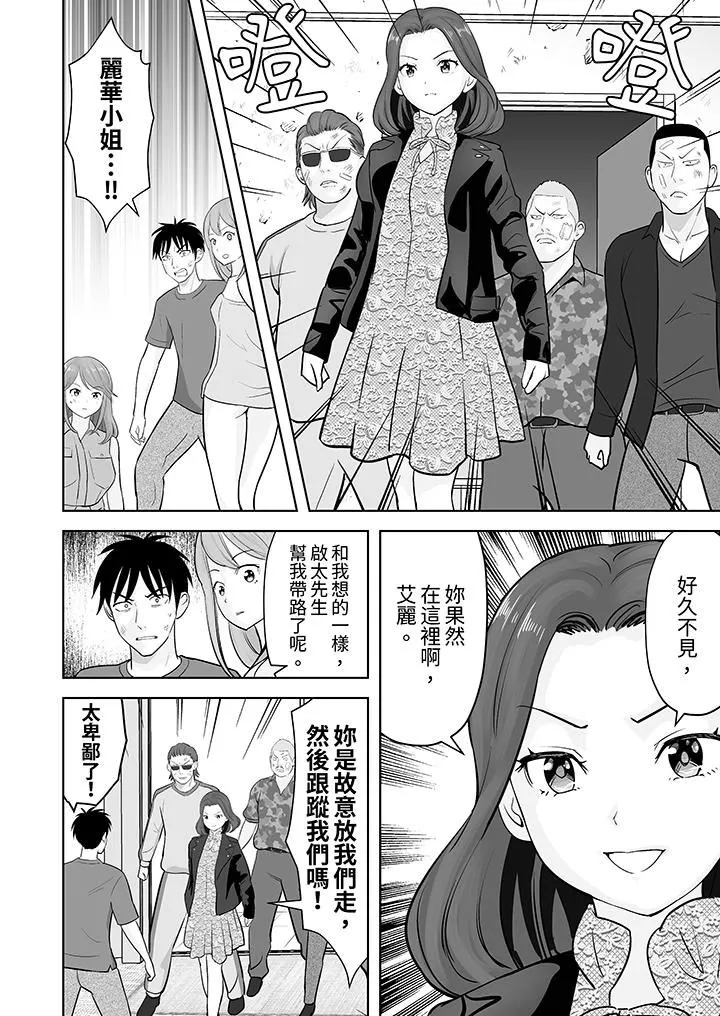 姐姐活-被她包养- 第44话 第7页