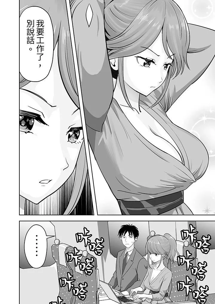 姐姐活-被她包养- 第49话 第5页