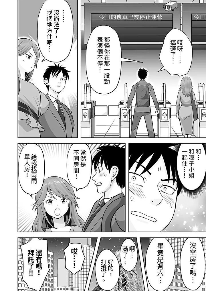 姐姐活-被她包养- 第49话 第13页