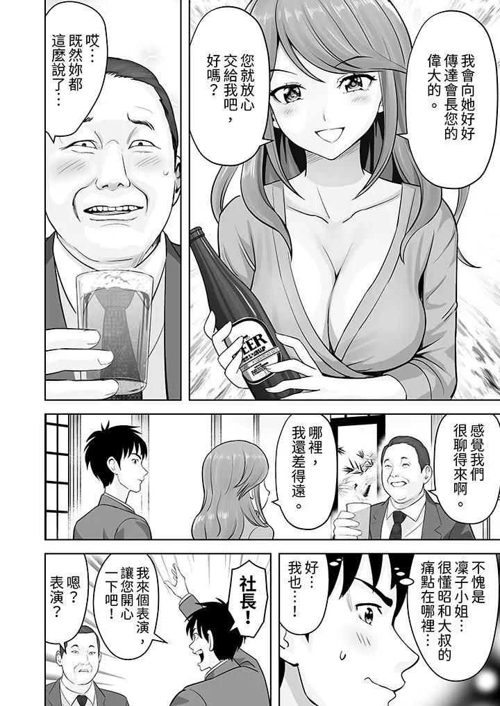 姐姐活-被她包养- 第49话 第11页