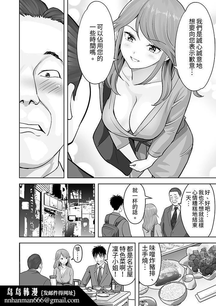 姐姐活-被她包养- 第49话 第9页