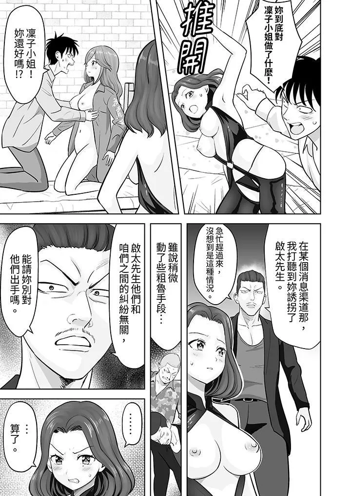 姐姐活-被她包养- 第43话 第10页
