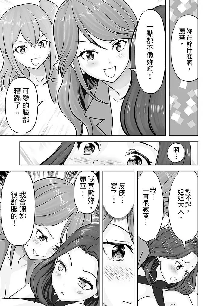 姐姐活-被她包养- 第43话 第6页