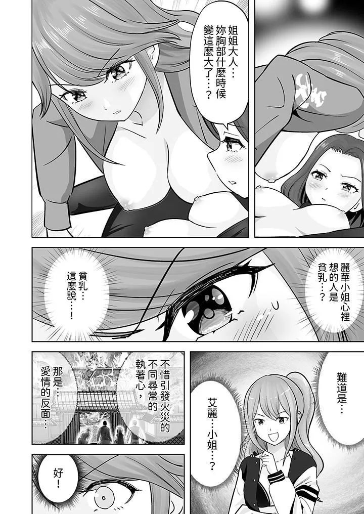 姐姐活-被她包养- 第43话 第5页