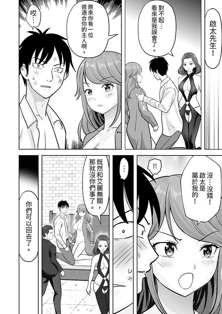 姐姐活-被她包养- 第43话 第11页