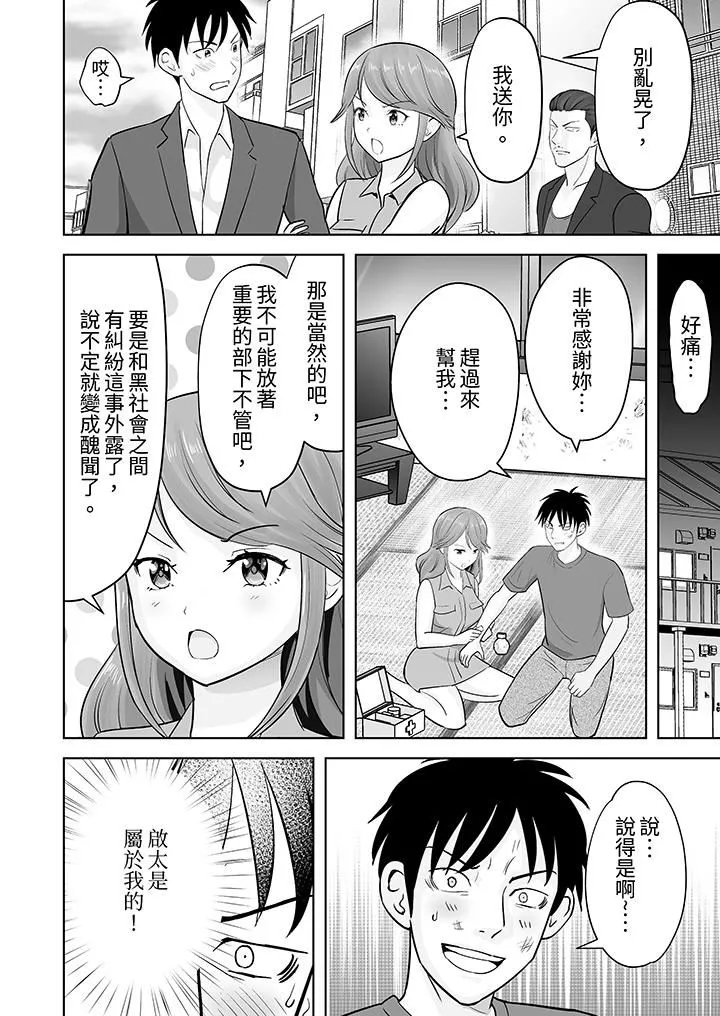 姐姐活-被她包养- 第43话 第13页