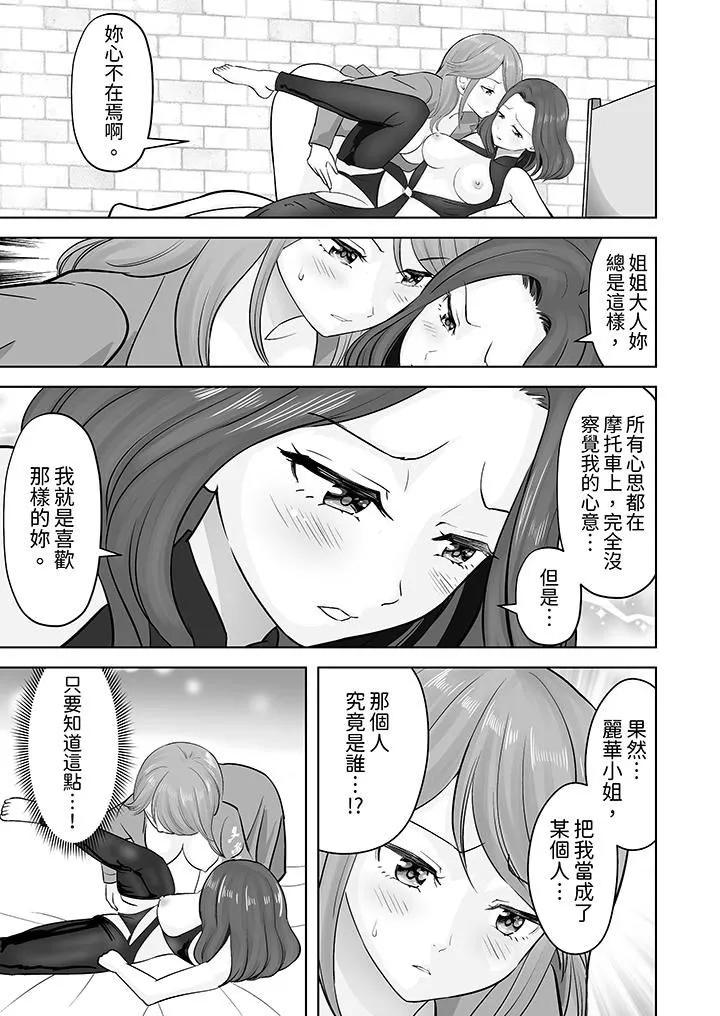 姐姐活-被她包养- 第43话 第4页