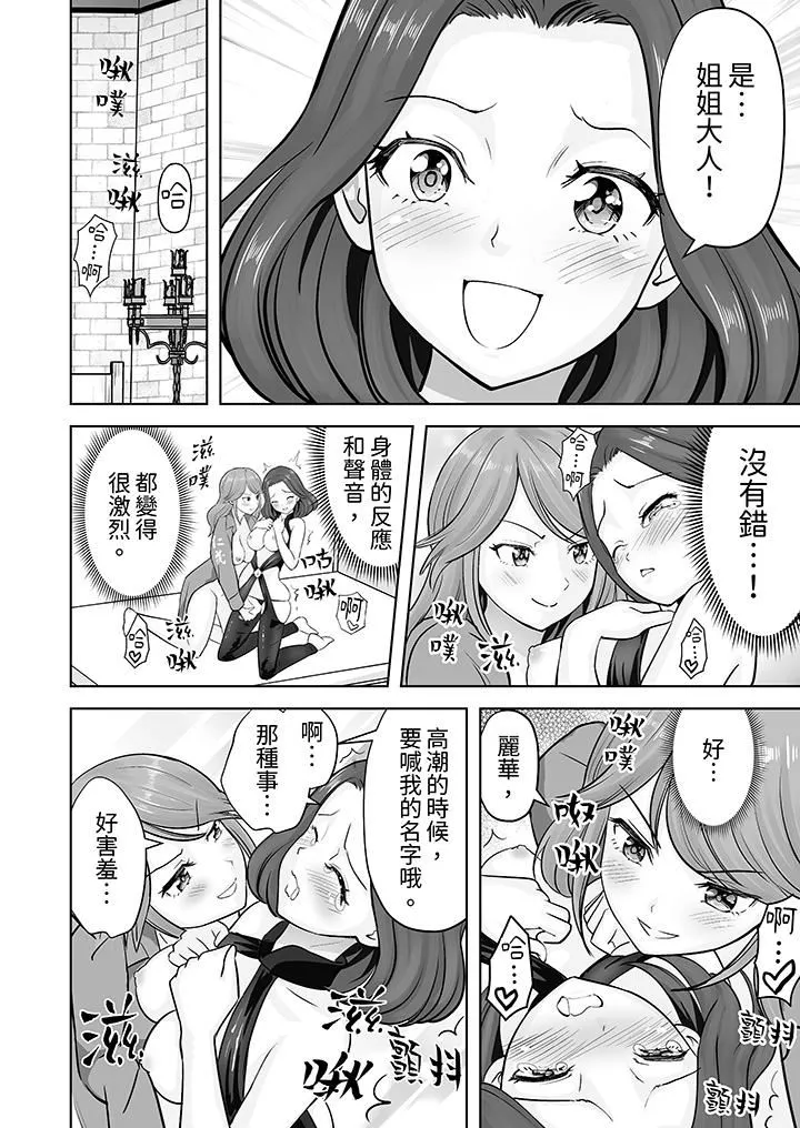 姐姐活-被她包养- 第43话 第7页