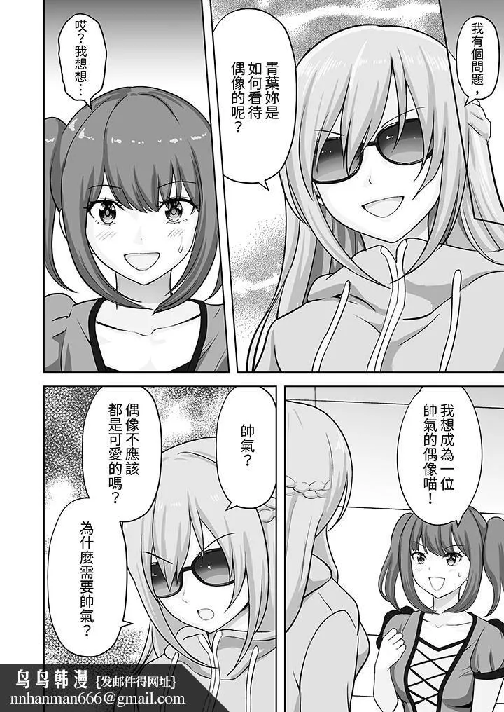 姐姐活-被她包养- 第56话 第9页