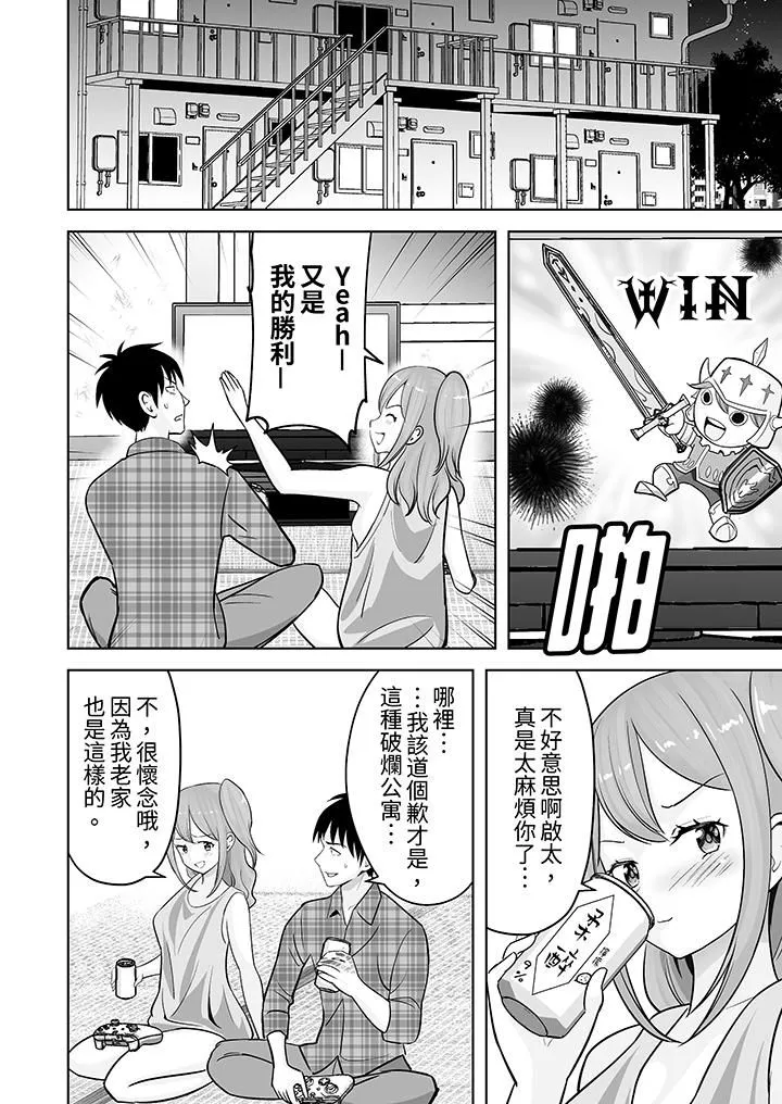 姐姐活-被她包养- 第37话 第5页