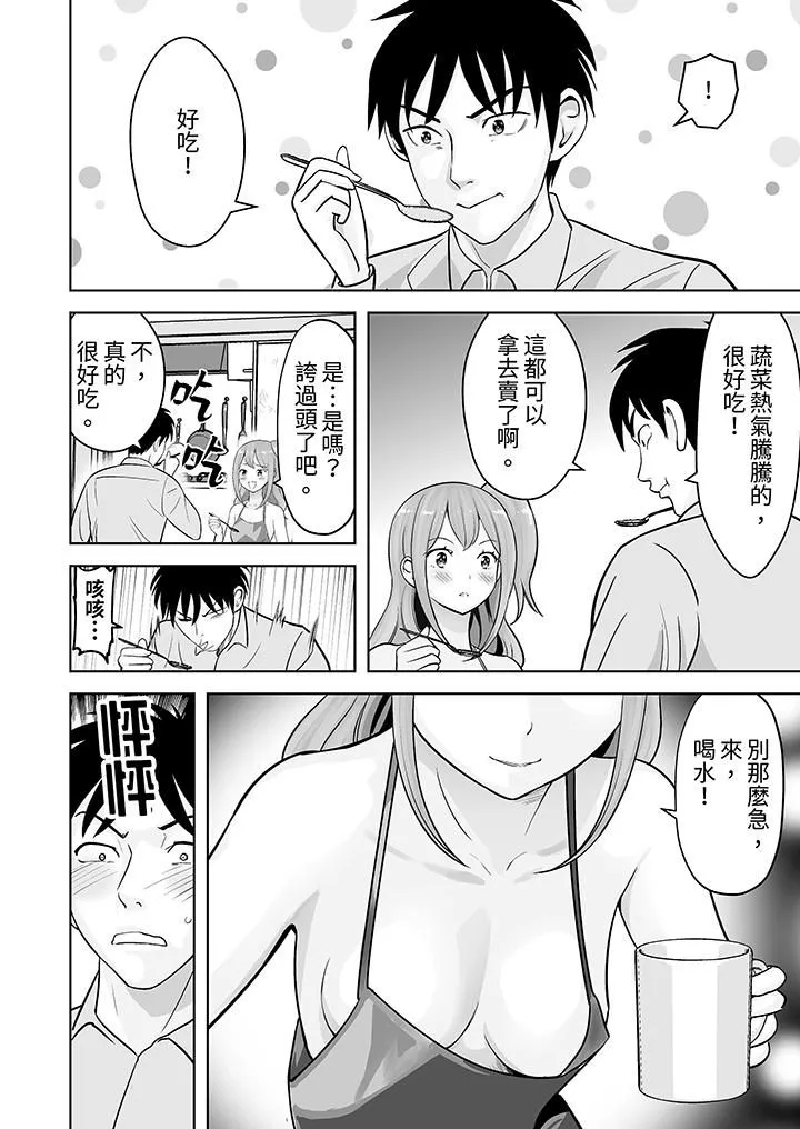 姐姐活-被她包养- 第37话 第3页