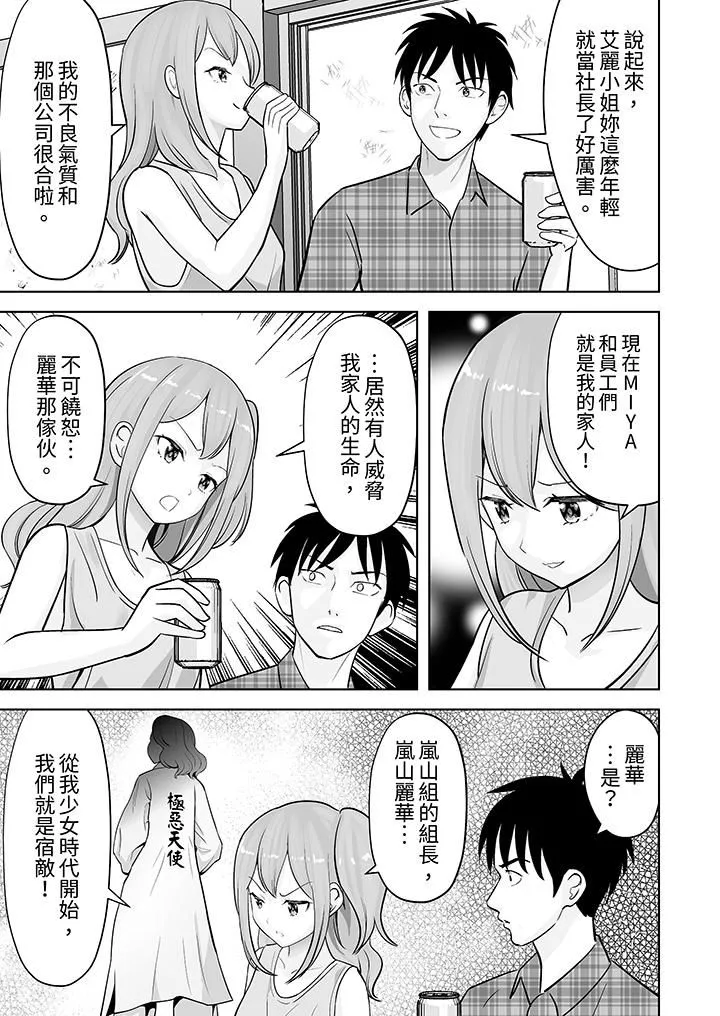 姐姐活-被她包养- 第37话 第6页