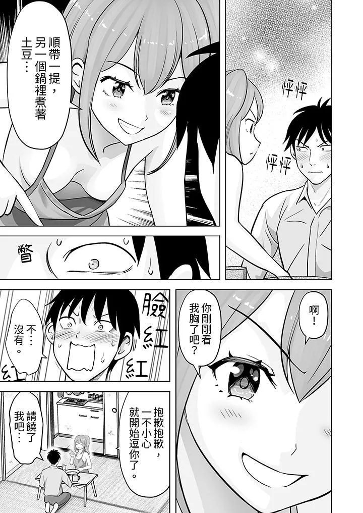 姐姐活-被她包养- 第37话 第4页