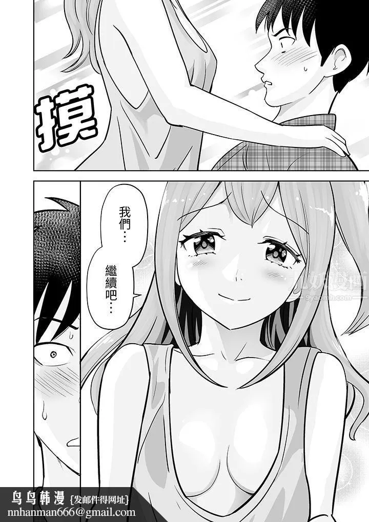 姐姐活-被她包养- 第37话 第9页