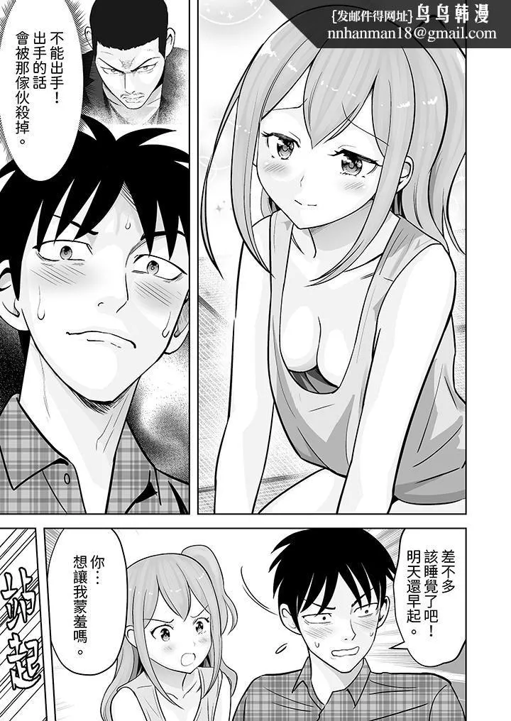 姐姐活-被她包养- 第37话 第8页