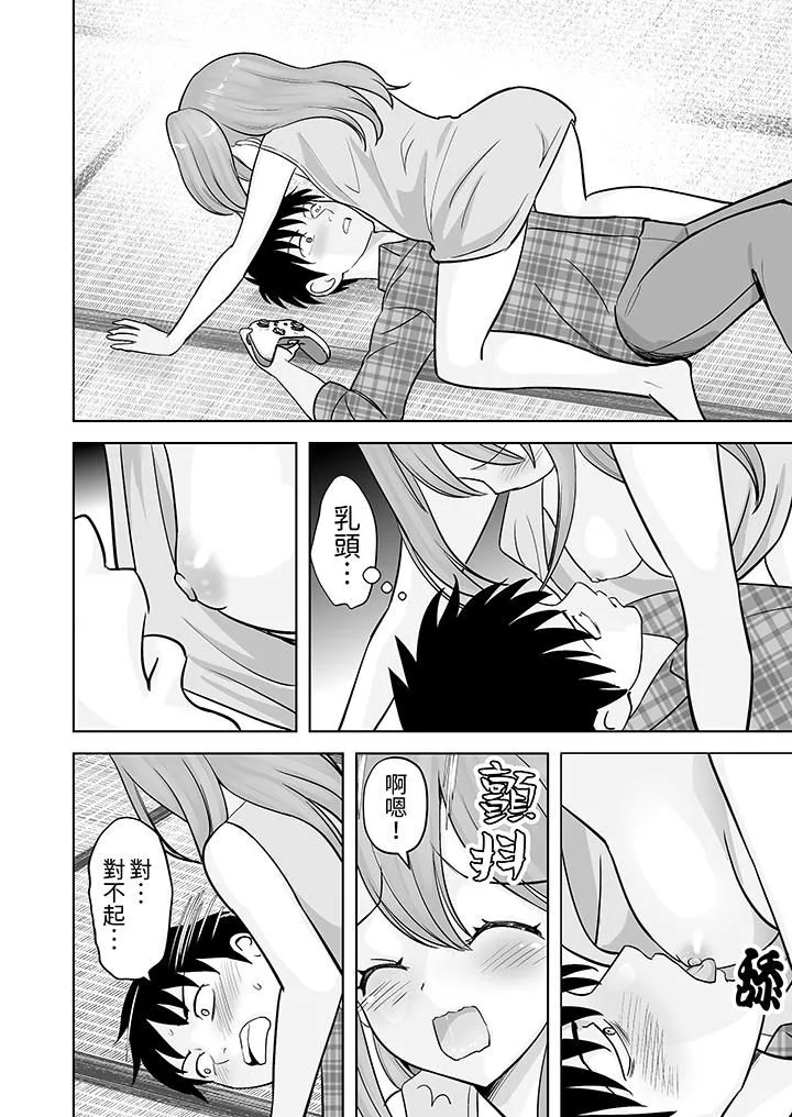 姐姐活-被她包养- 第37话 第13页