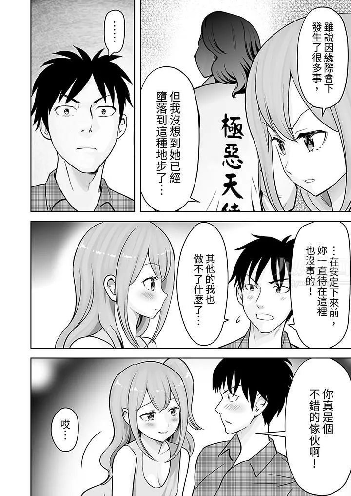 姐姐活-被她包养- 第37话 第7页