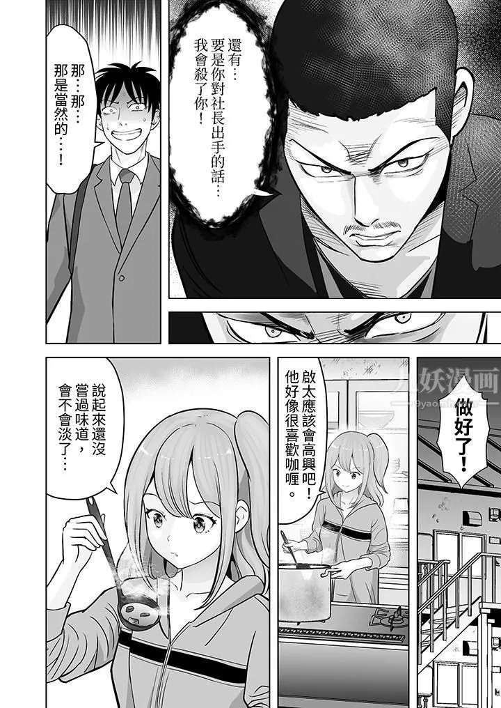 姐姐活-被她包养- 第36话 第11页