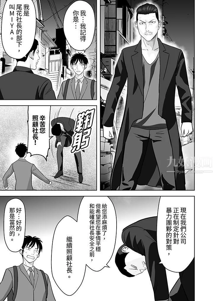 姐姐活-被她包养- 第36话 第10页