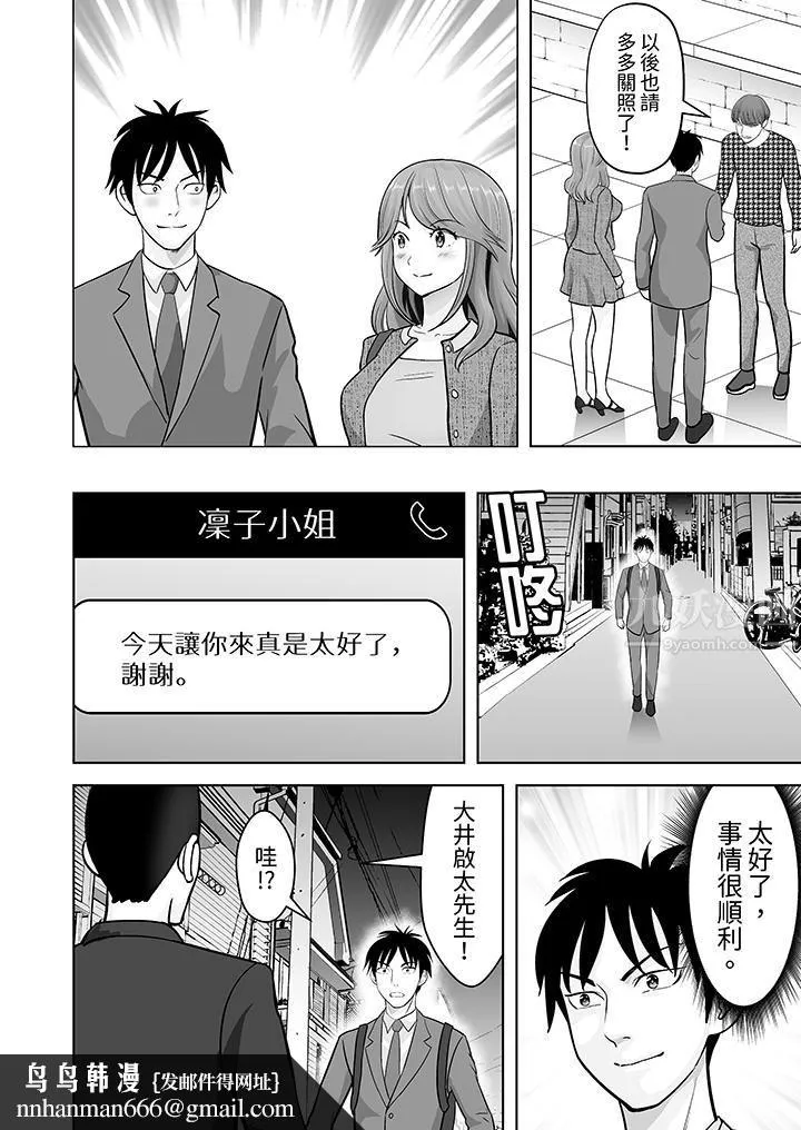 姐姐活-被她包养- 第36话 第9页