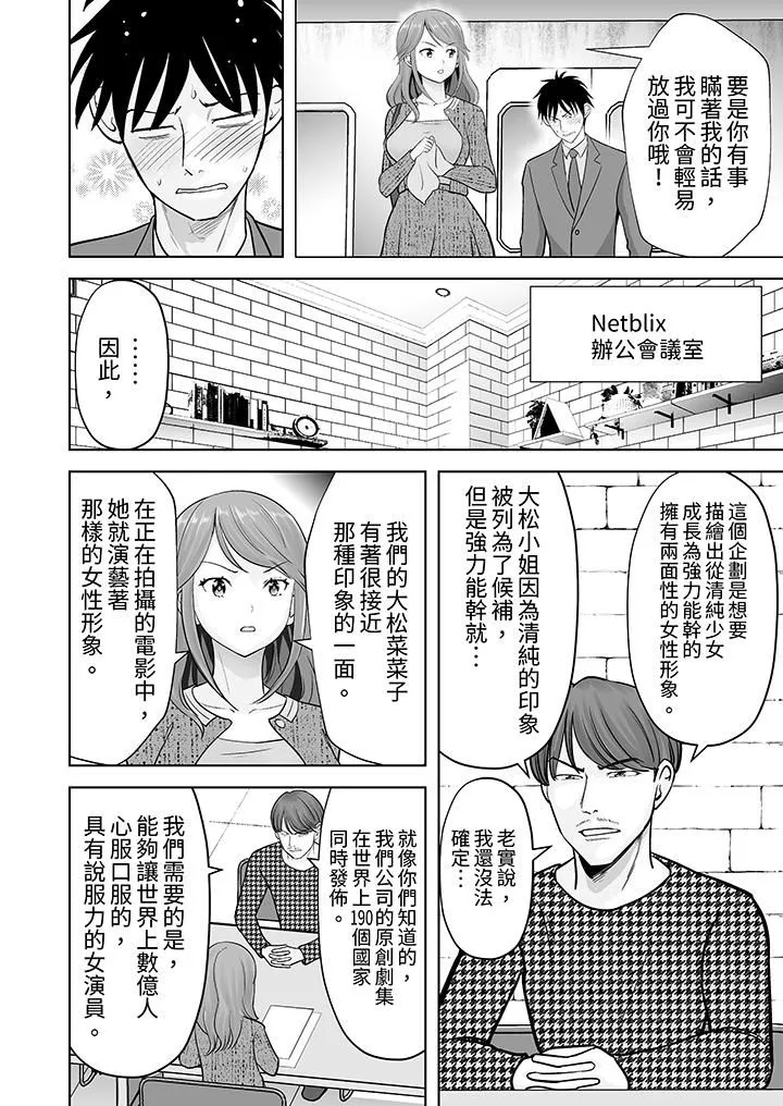 姐姐活-被她包养- 第36话 第7页
