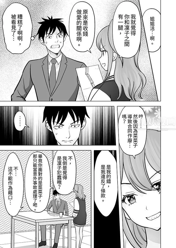 姐姐活-被她包养- 第32话 第6页