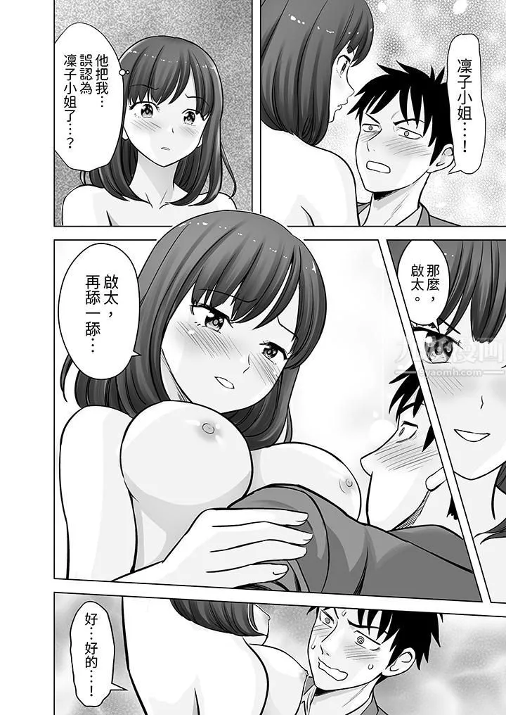 姐姐活-被她包养- 第17话 第3页
