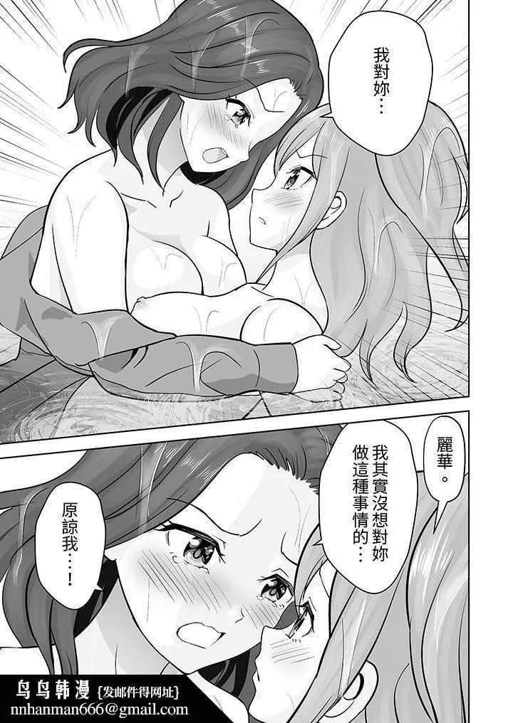 姐姐活-被她包养- 第47话 第9页